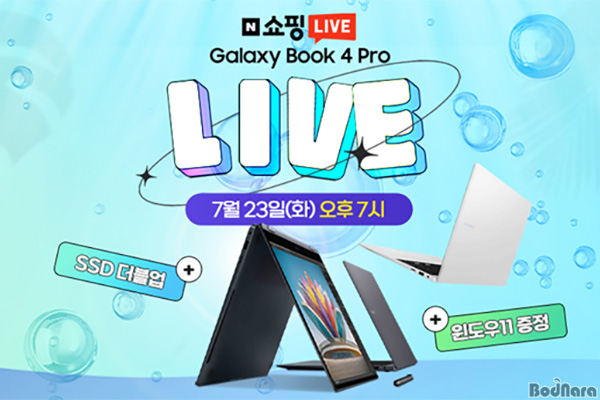 유니씨앤씨, 삼성전자 갤럭시북4 프로 할인위크 LIVE 진행:: 보드나라 유니씨앤씨, 삼성전자 갤럭시북4 프로 할인위크 LIVE 진행 :: 보드나라