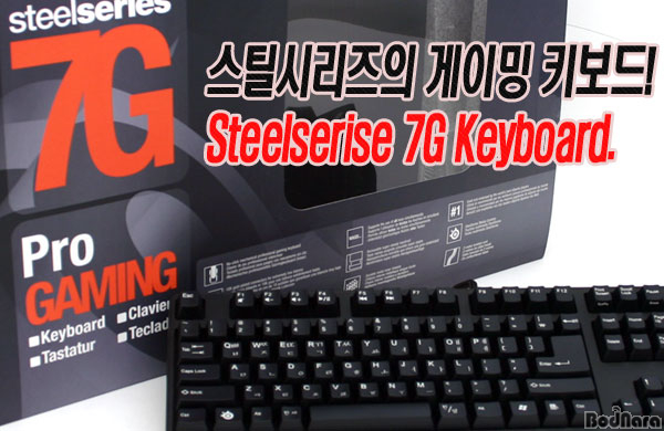 게이밍 기계식 키보드! SteelSeries 7G 키보드 Page 2:: 보드나라