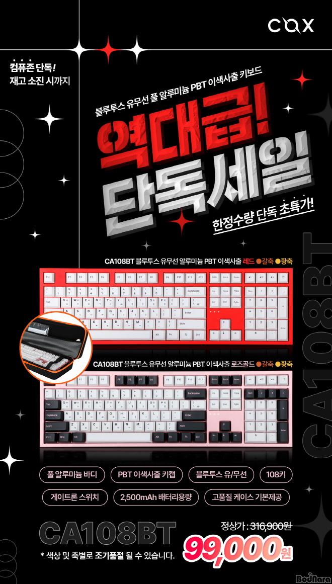 콕스, 블루투스 알루미늄 키보드 ‘CA108 BT’ 컴퓨존 프로모션 진행:: 보드나라
