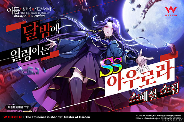 어둠의 실력자가 되고 싶어서!, 달밤에 일렁이는 아우로라 출시:: 보드나라 어둠의 실력자가 되고 싶어서!, 달밤에 일렁이는 아우로라 출시... 