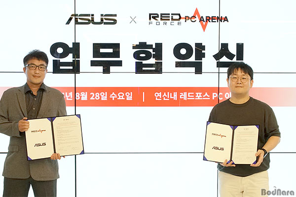 에이수스, 레드포스PC 아레나와 MOU 체결:: 보드나라 에이수스, 레드포스PC 아레나와 MOU 체결 :: 보드나라