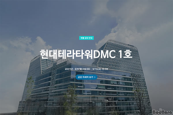펀블 앱, 내달 9일부터 현대테라타워DMC 1호 공모 시작:: 보드나라 펀블 앱, 내달 9일부터 현대테라타워DMC 1호 공모 시작 :: 보드나라