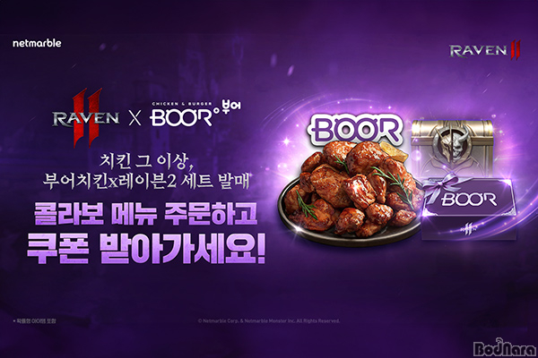 넷마블 MMORPG 레이븐2, 부어치킨과 콜라보 이벤트 실시:: 보드나라 넷마블 MMORPG 레이븐2, 부어치킨과 콜라보 이벤트 실시 :: 보드나라