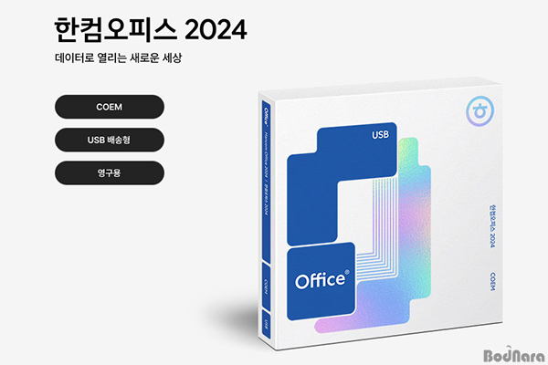 라이프웍스, 한컴오피스 구매 시 사은품 증정:: 보드나라 라이프웍스, 한컴오피스 구매 시 사은품 증정 :: 보드나라
