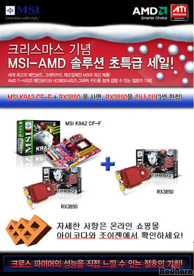 Msi Rx3850 MSI, AMD 제품군 하나 더! 이벤트 실시:: 보드나라