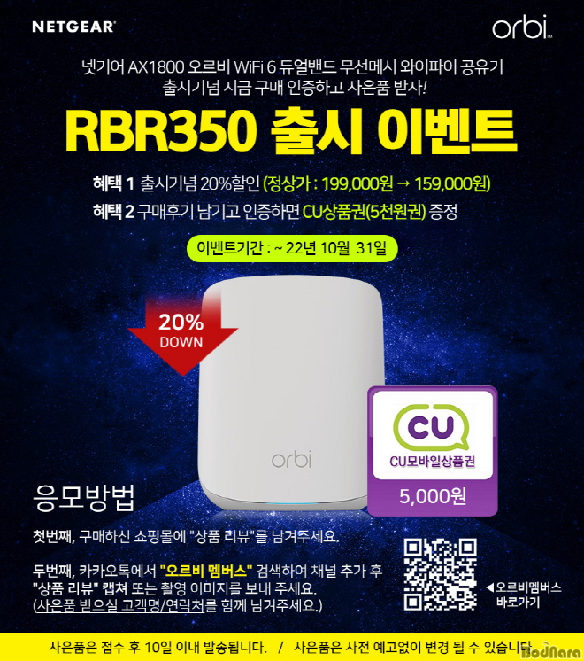Ob Rbr350 넷기어, AX1800급의 무선 메시 와이파이 공유기 ‘오르비 RBR350’ 출시:: 보드나라