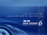 ׶ , ø 15ֳ  Ʈ 'Vision Gran Turismo' ǥ