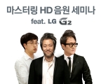 LG G2, '͸  ̳' Ŀ Բ, G2   G2 1  ̺Ʈ ǽ