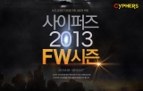     2013 FW  Ʈ
