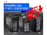 ƼĽ, VOLO PC ̽ 3 10%  Ǹ ǽ