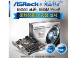 , 'ASRock B85M Pro4' κ   ȭǰ 