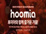 hoomia, ڴٿ Բ ܿ  ̺Ʈ 