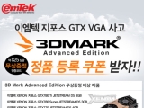 ̿,  GTX 600/ 700 ׷ī ϸ 3DMark 꽺  