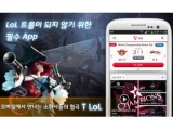 SKT, ׿극  ߰  'T LoL' 