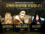 , MMORPG '縷' 2 CBT ׽  