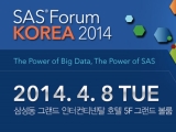 SASڸ, SAS Forum Korea 2014  м  Ŭ  ǰ  