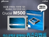 ƽũ, ũ ũ M500 SSD  ̺Ʈ ǽ