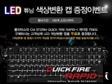 ̽, '𷯸 Quick Fire Rapid-I' Ű   LED Űĸ 