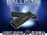 ũ Ballistix Tactical Tracer ޸ Խ USB ޸ 