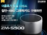 ߸ũ,  ް  ¾ AMD VGA ϸ ͺ Ŀ ZM-S500 