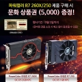 KPC, Ŀ÷ R7 260X 250 ϸ ȭ ǰ ش