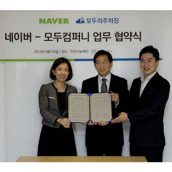 네이버, 모두컴퍼니와 상생협력을 위한 업무협약 체결:: 보드나라