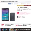 NTT 도코모, '갤럭시 노트 엣지' 등 삼성의 3종 제품 출시 앞장서