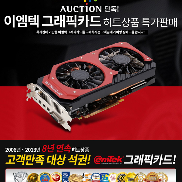 이엠텍, 옥션 단독 진행 이엠텍 인기 그래픽카드 구매시 대형... 보드나라 이엠텍, 옥션 단독 진행 이엠텍 인기 그래픽카드 구매시 대형 마우스패드... 