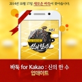 ٸ̾ؿ, ٵ for Kakao  2 Ʈ    