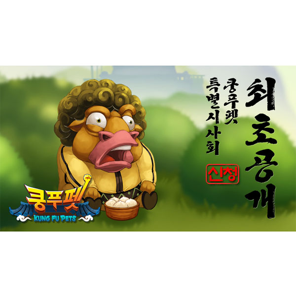 컴투스, 콜렉팅 SNG 쿵푸펫 특별 시사회 참가자 모집:: 보드나라 컴투스, 콜렉팅 SNG 쿵푸펫 특별 시사회 참가자 모집 :: 보드나라