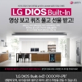   ٹδ LG DIOS Built-In  ̺Ʈ