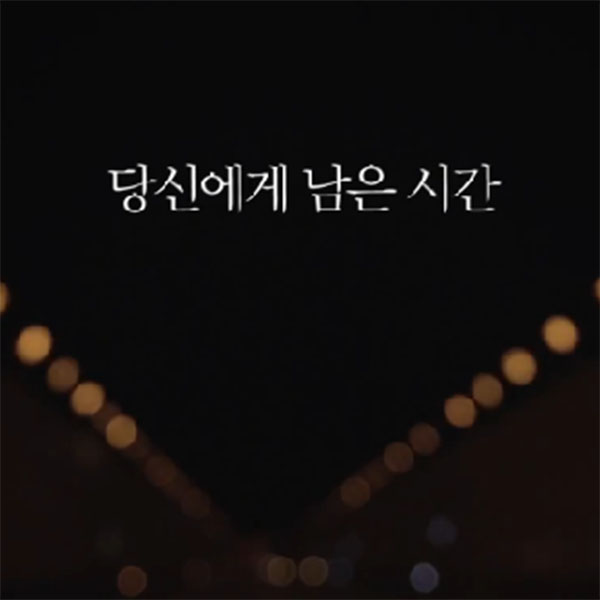 앞으로 당신에게 남은 시간은? 가슴 먹먹한 유튜브 영상에 눈길:: 보드나라 앞으로 당신에게 남은 시간은? 가슴 먹먹한 유튜브 영상에 눈길... 