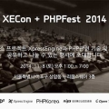 ̹, ¼ҽ  ۷ XECon+PHPFest 2014 