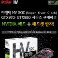 ̿ HV  GTX 970, GTX 980 SOC Edition    