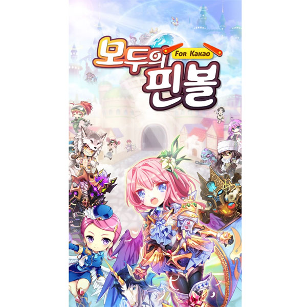 엔피엔에프, 모두의 핀볼 for Kakao 구글 플레이와 티스토어 동시 출시:: 보드나라 엔피엔에프, 모두의 핀볼 for Kakao 구글 플레이와... 