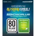 ī̵Ż, 80PLUS  ȹ  PS3-500KO 80PLUS ƯǸ