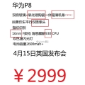 ȭ P7 ļ Ʈ P8, 6mm β 16nm Kirin 930 8ھ ž