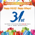 ̾ý, â 31ֳ  Happy 31ֳ Happy 31Days ̺Ʈ 