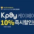  Kpay ϸ 10% 