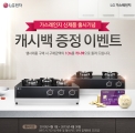 LG,  ǰ Ű鿡 ĳù ̺Ʈ 