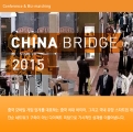 ̳ 긴(China Bridge) 2015_ũ', (16) ̵ ȣڿ 
