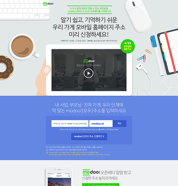 네이버, 누구나 쉽게 무료로 만드는 모바일 홈 modoo![모두], 출시 전 이벤트 진행:: 보드나라