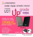 , LG Ʈ ϵ UD1 ׷̵塯 ̺Ʈ 