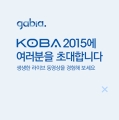 , KOBA2015ȸʴ  ̺Ʈ 