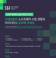 ̹, Ʈ  Ȱȭ  ȹ  'SOFTWARE EDU FEST' 