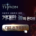  MMORPG  Ʈ(The Thron) CBT   ǽ