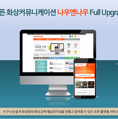 엘림넷, Vidyo와 제휴로 나우앤나우 화상 플랫폼 전면 업그레이드:: 보드나라 엘림넷, Vidyo와 제휴로 나우앤나우 화상 플랫폼 전면... 