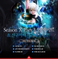   ¶Ρ, SeasonX Part.3 Ʈ ǽ