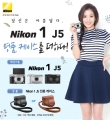 ̹¡ڸ, Nikon 1 J5 & COOLPIX ī޶    ̺Ʈ 