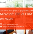 ̺ ڸ, ũμƮ Ŭ ȯ ERP, CRM  ̳ 